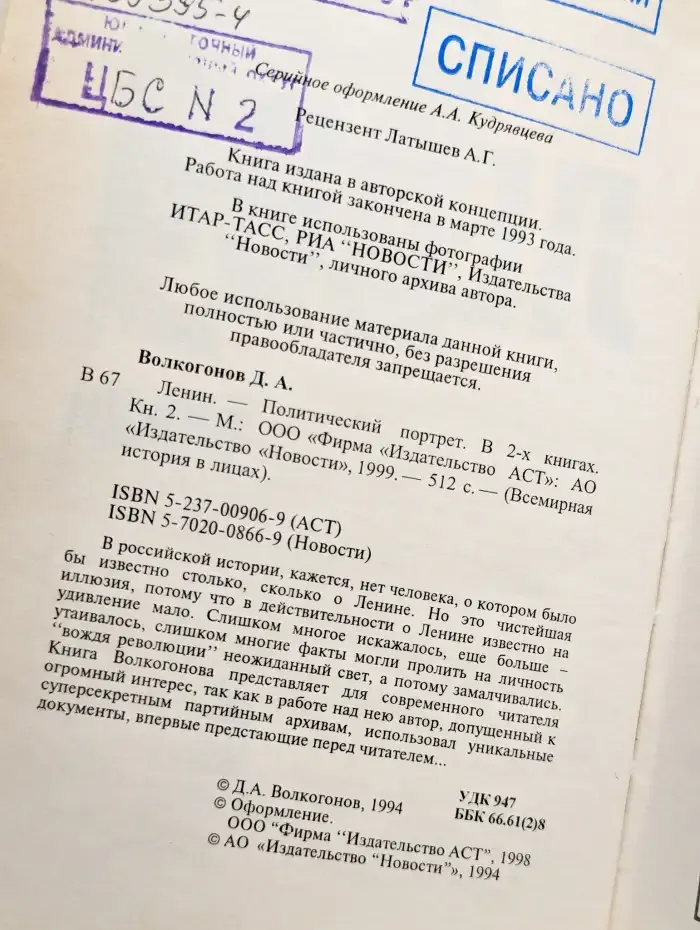 Ленин. Книга 2