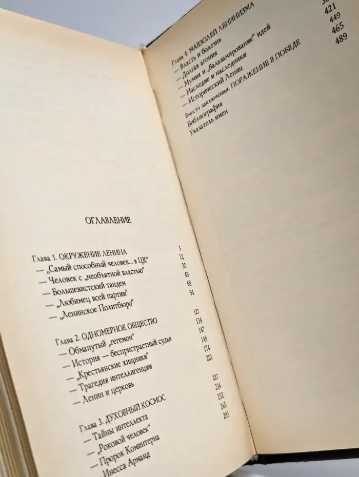 Ленин. Книга 2