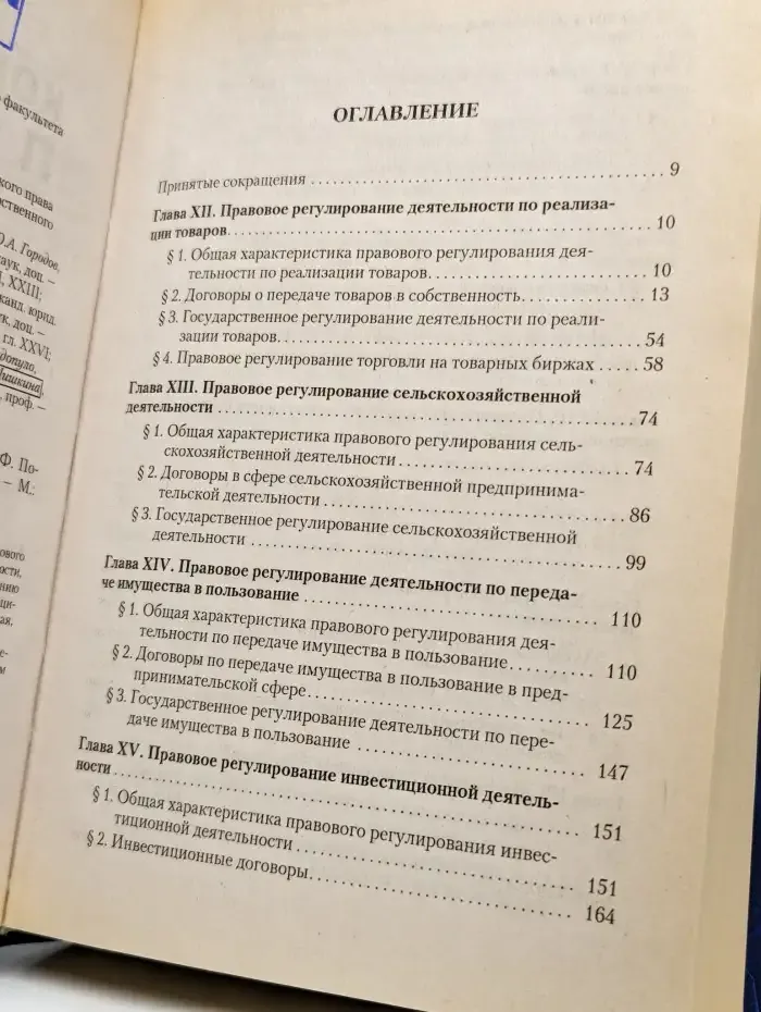 Коммерческое право. Учебник. Часть 2