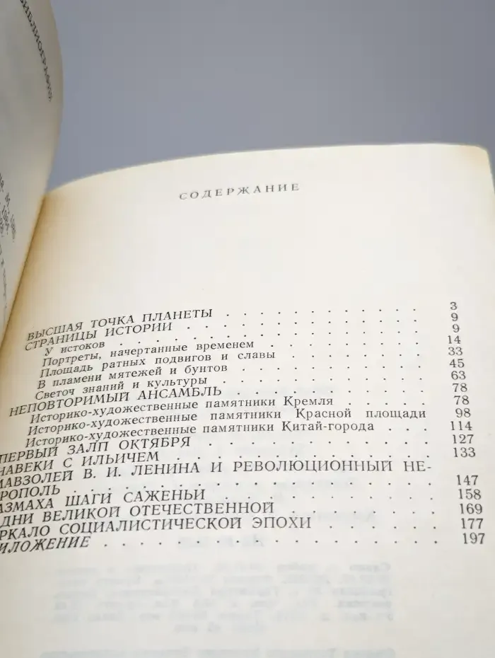 Красная площадь / Александров Юрий Николаевич
