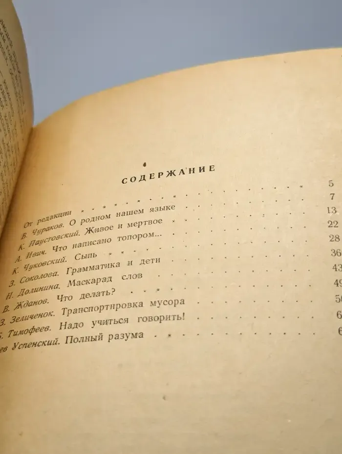 О родном нашем языке