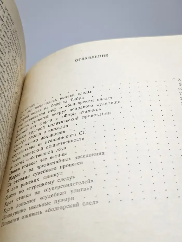 Эхо выстрелов в Риме