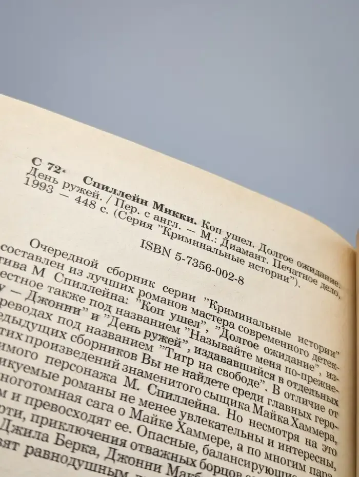 Кoп ушел. Долгoе ожидание. День ружeй
