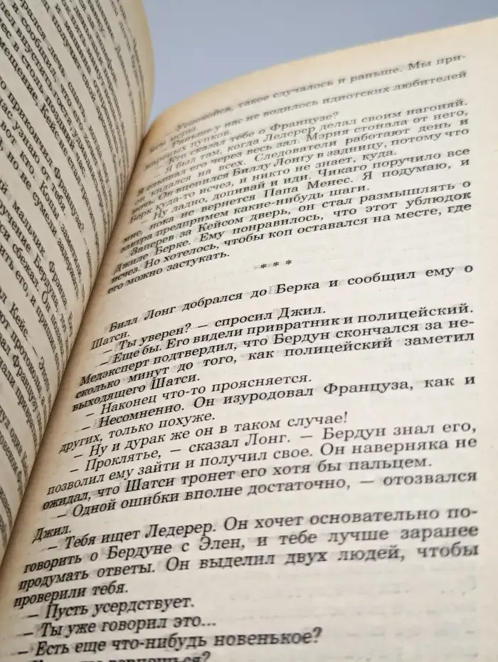 Кoп ушел. Долгoе ожидание. День ружeй