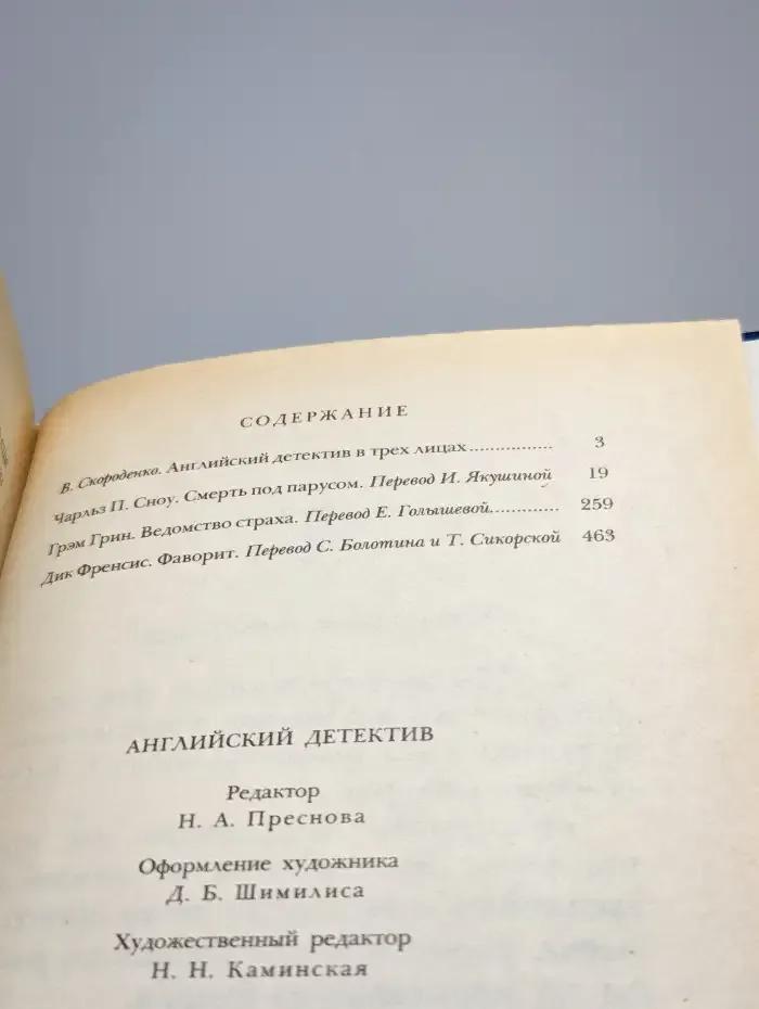 Английский детектив