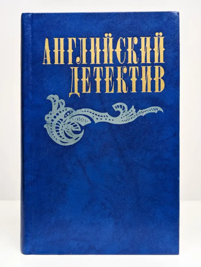 Английский детектив