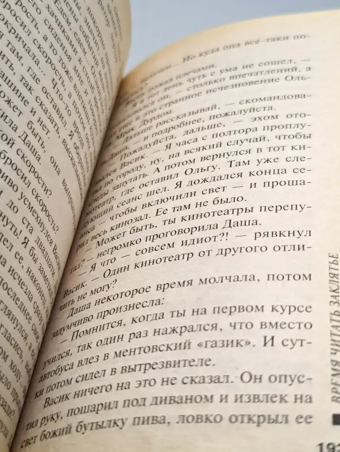 Врeмя читать заклятье