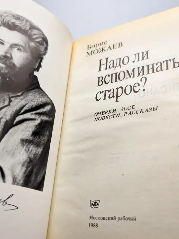 Надо ли вспоминать старое