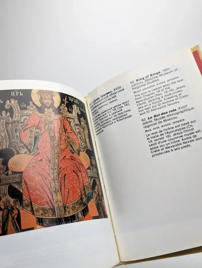 Русская иконопись. Russian Icon Painting. La peinture d'icon