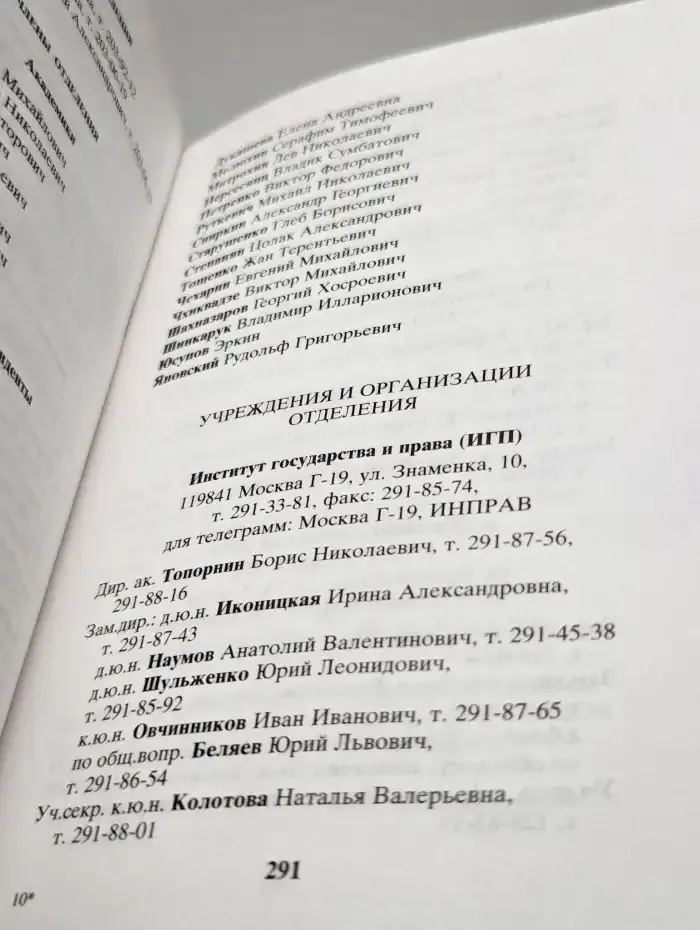 Российская академия наук. Часть 2