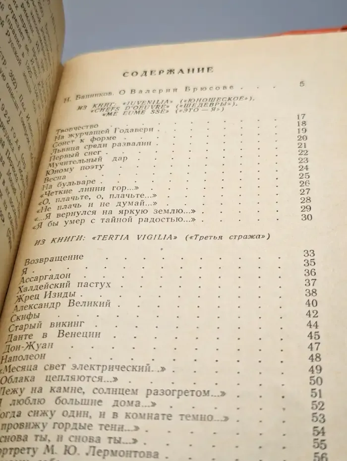Валерий Брюсов. Стихотворения