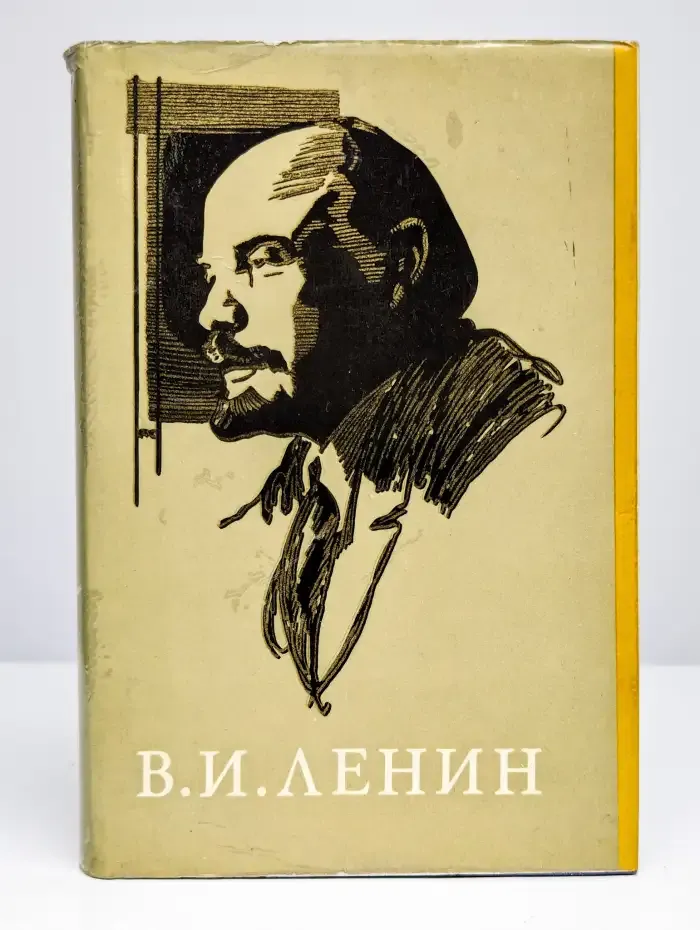 В. И. Ленин. Краткий биографический очерк