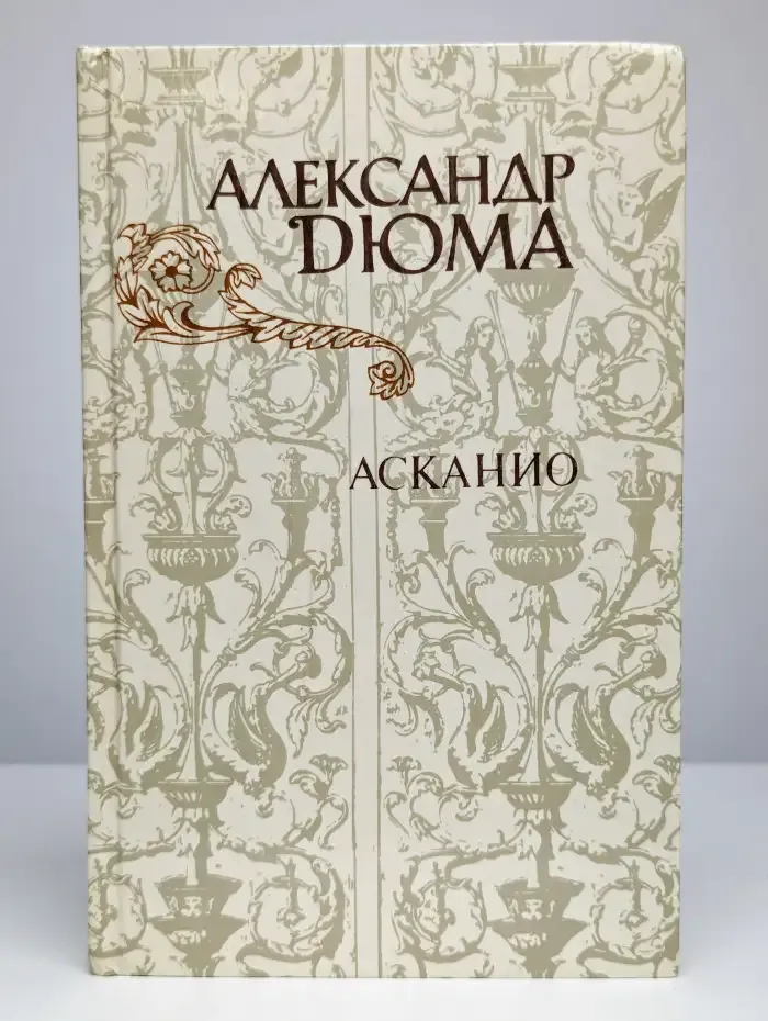 Асканио