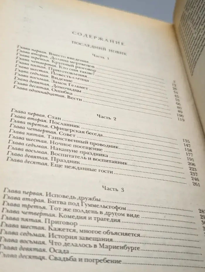 Последний Новик