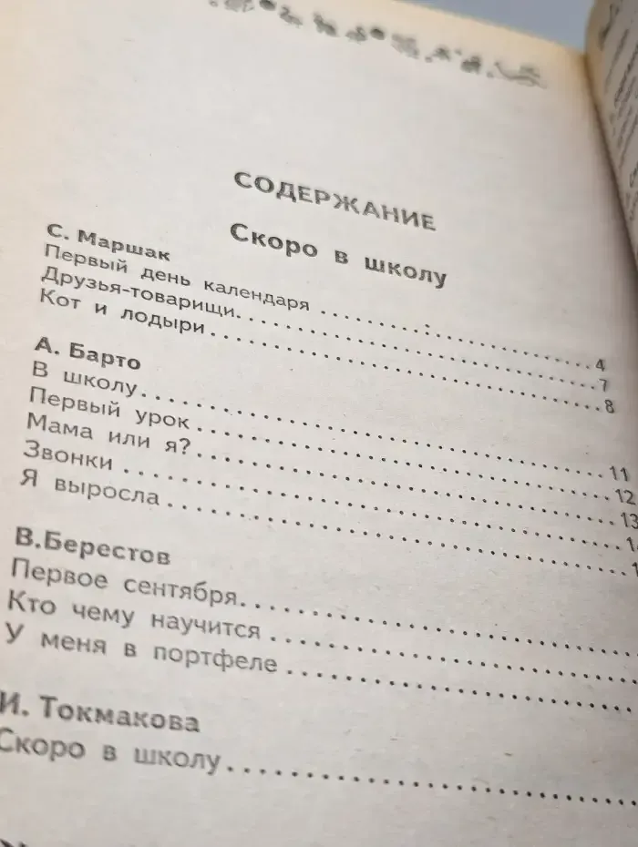 Готовимся к школе!
