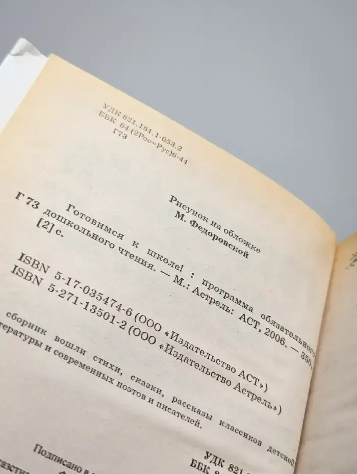 Готовимся к школе!