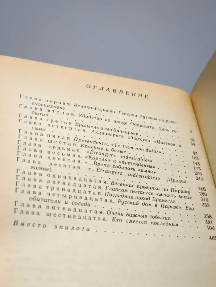 Соль чужбины