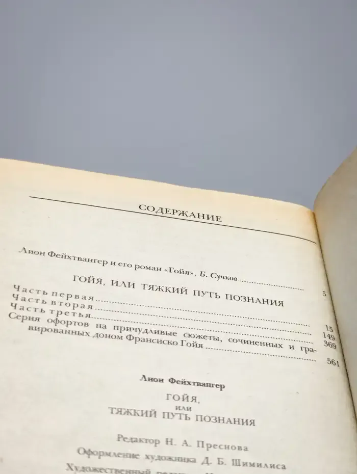 Гойя
