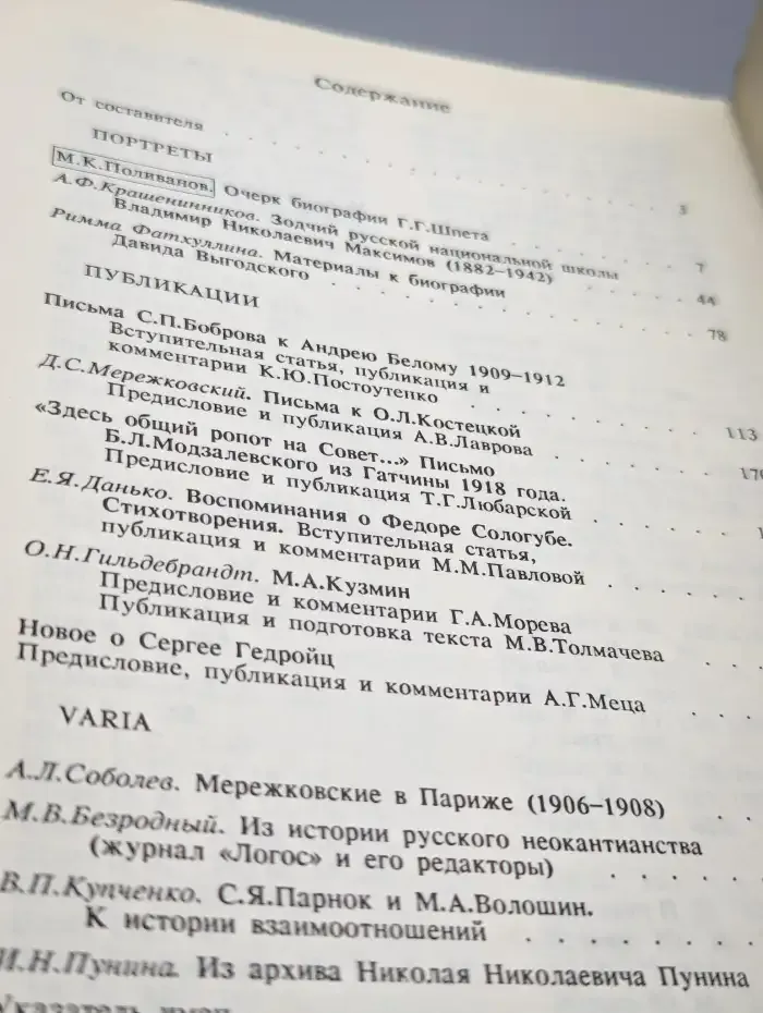 Лица. Биографический альманах. Книга 1