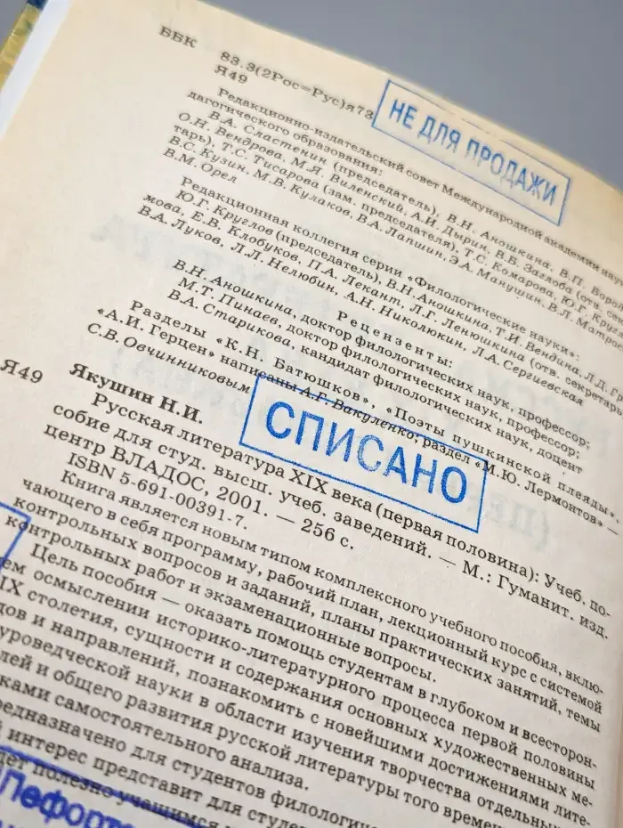 Русская литература ХIХ века (первая половина)