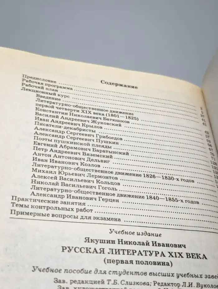 Русская литература ХIХ века (первая половина)