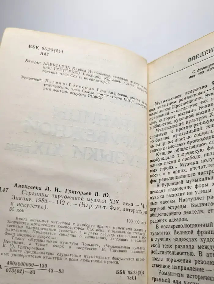 Страницы зарубежной музыки XIX века