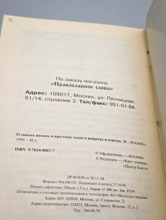 О святых иконах и крестных ходах в  вопросах и ответах
