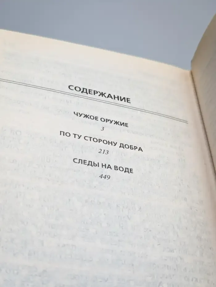 Справедливость - мое ремесло. Книга 2