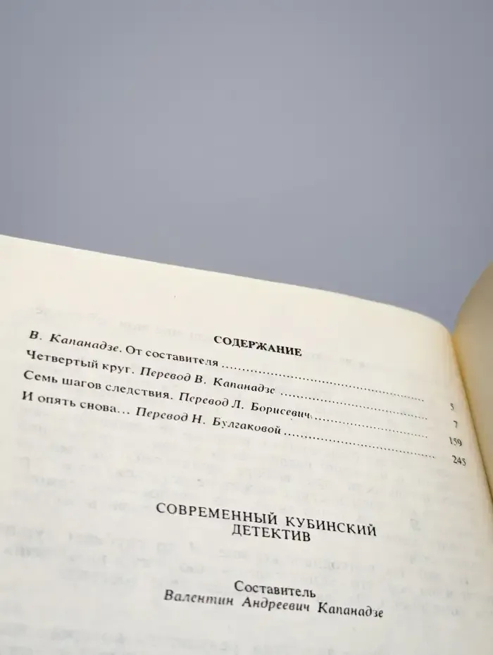 Современный кубинский детектив