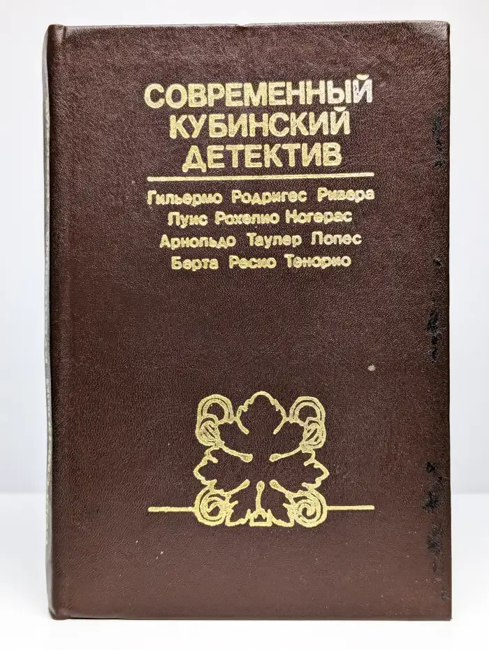 Современный кубинский детектив