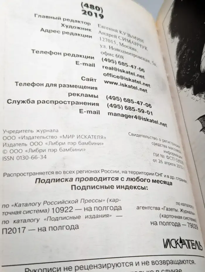 Искатель. Выпуск № 1/2019