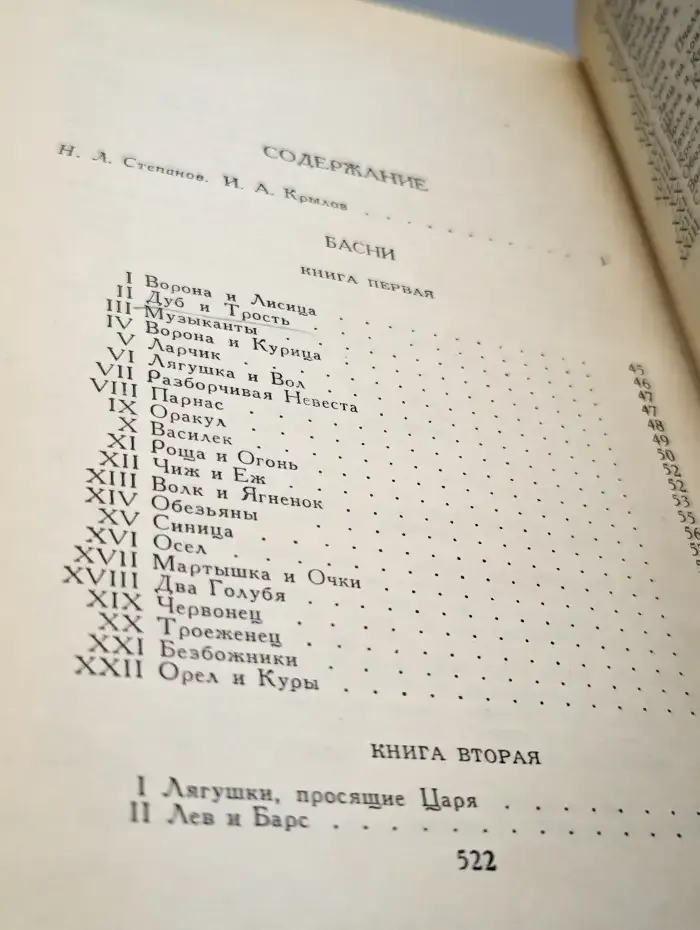 И. А. Крылов. Сочинения в двух томах. Том 1