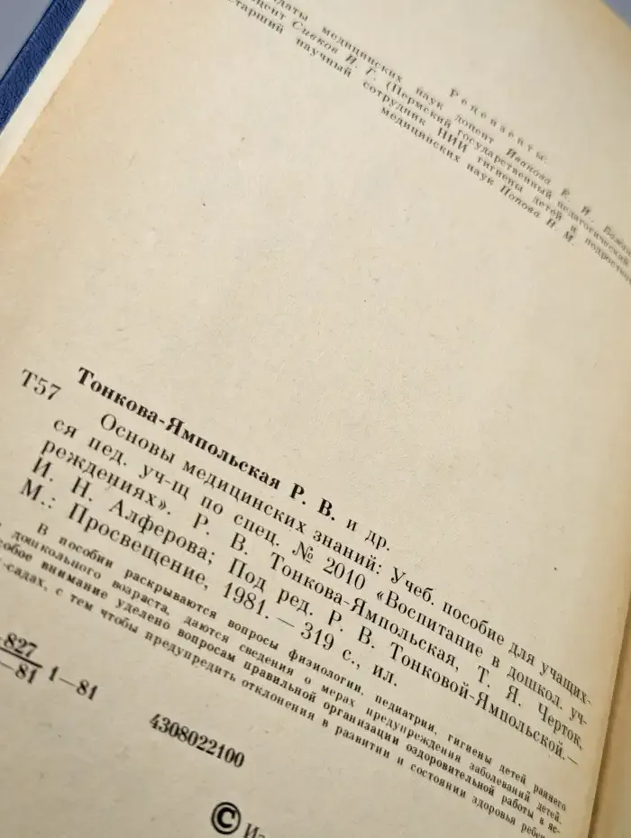 Основы медицинских знаний