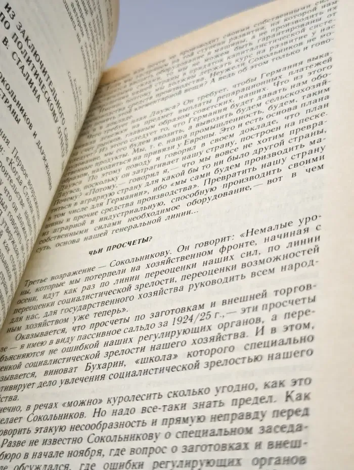 Хрестоматия по истории КПСС. Том 2