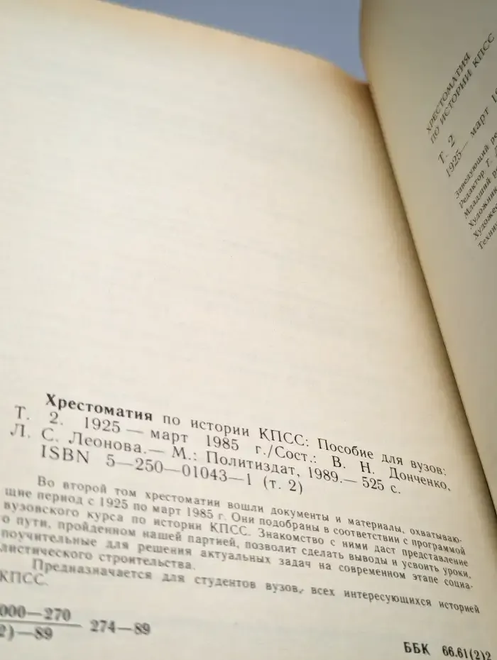 Хрестоматия по истории КПСС. Том 2