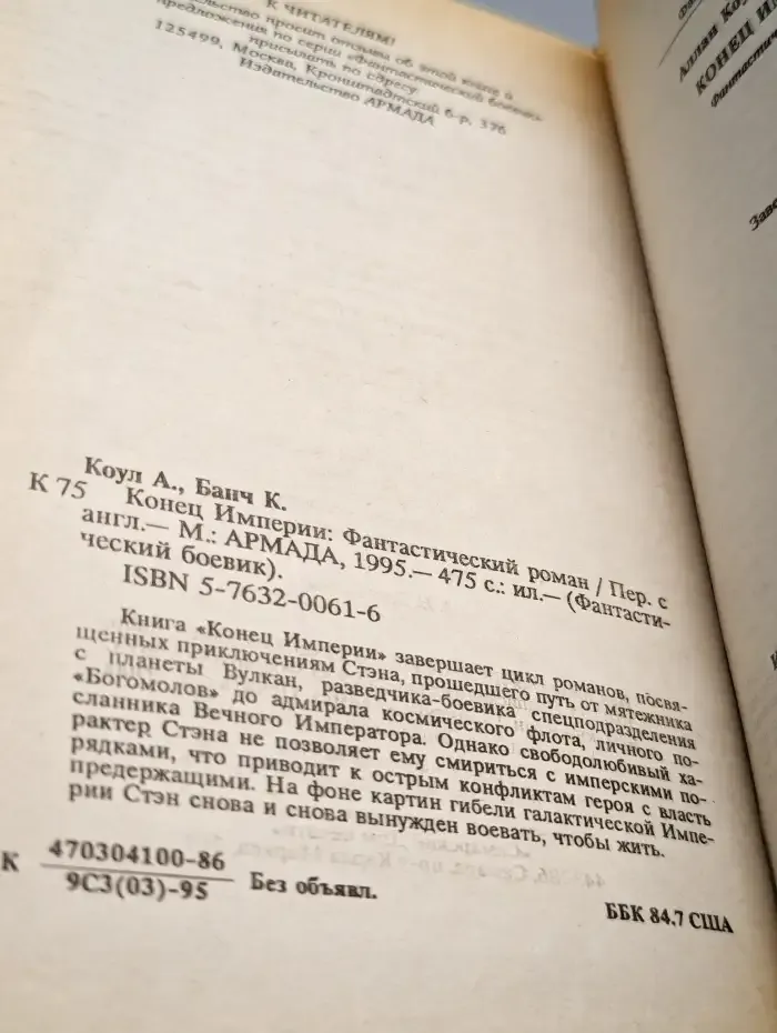Конец империи