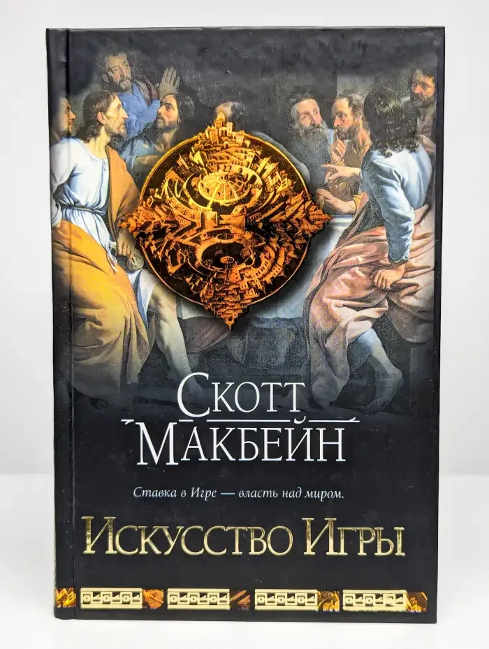 Искусство Игры