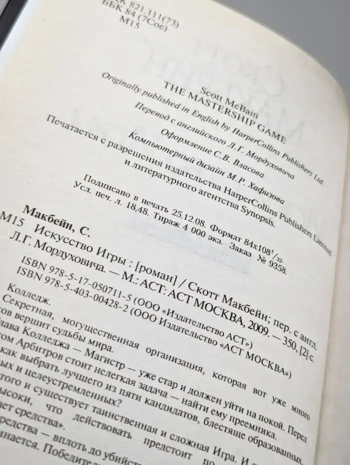 Искусство Игры