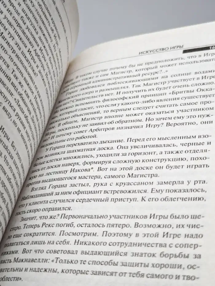 Искусство Игры