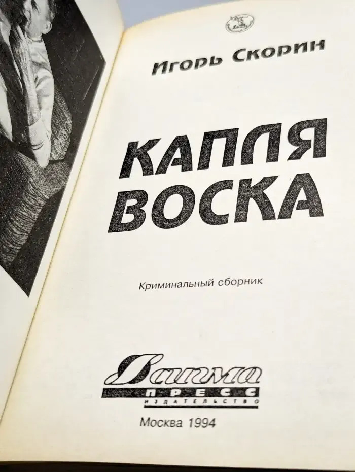 Капля воска