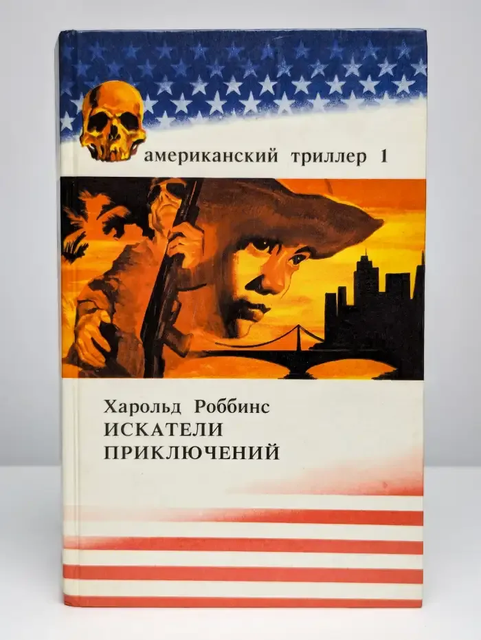 Искатели приключений