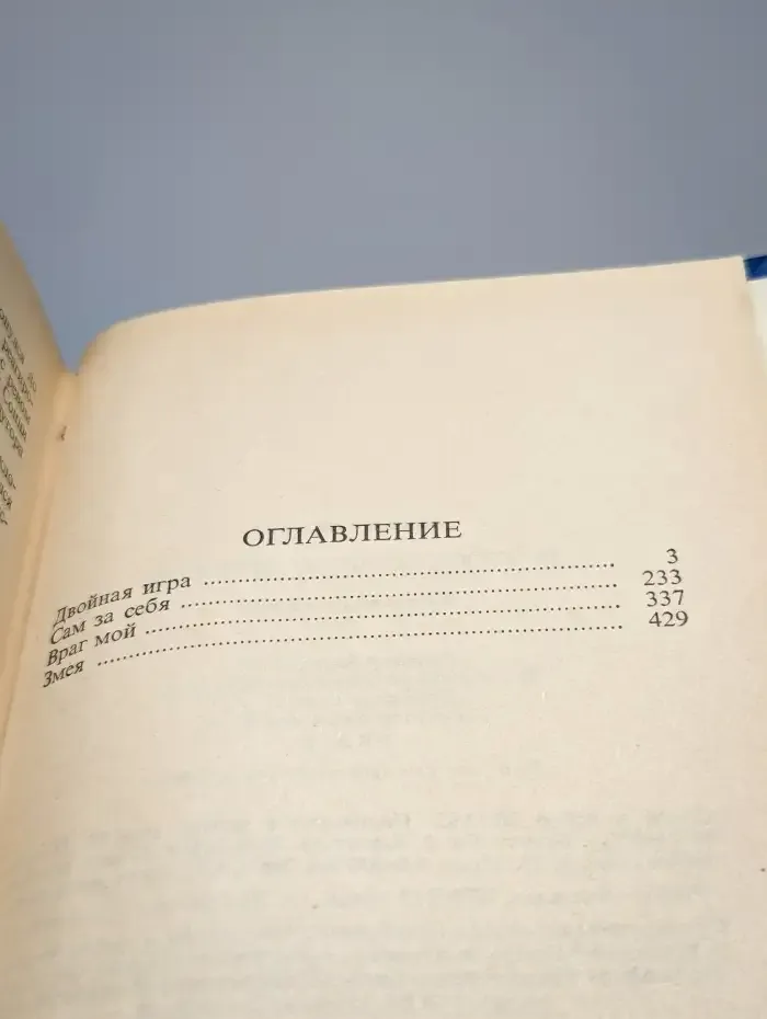 М. Спиллейн. Остросюжетный детектив. Выпуск 18