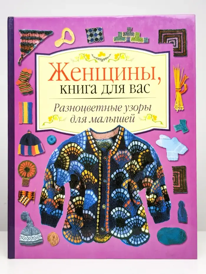 Разноцветные узоры для малышей