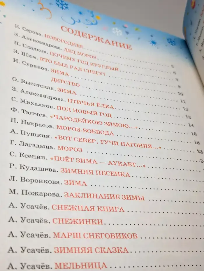 Большой подарок Деда Мороза