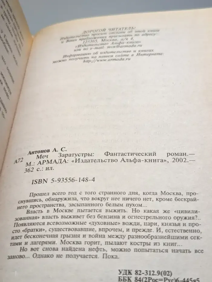 Меч Заратустры