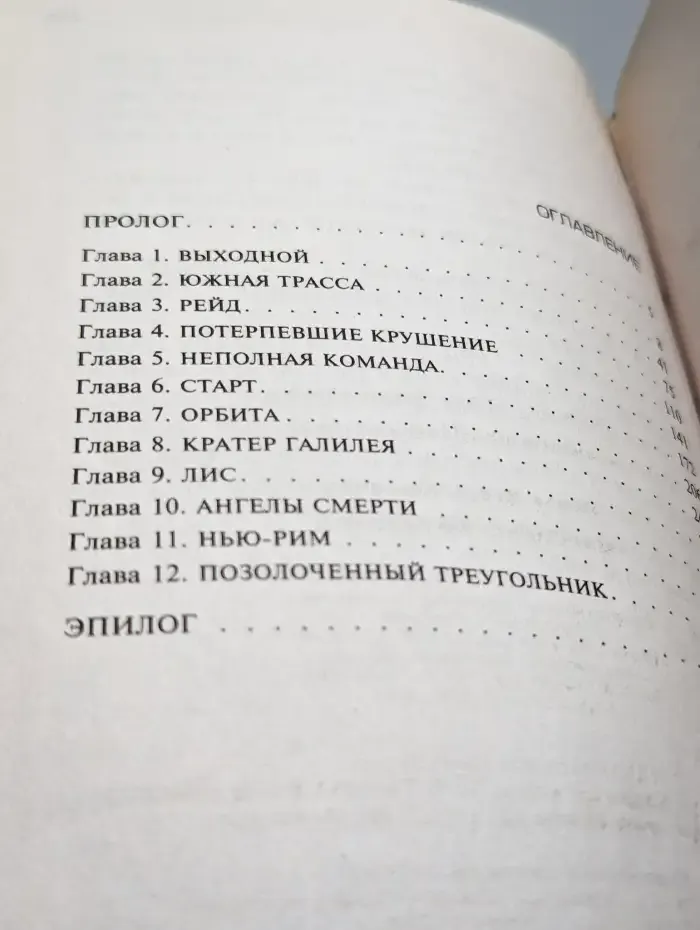 Марсианский патруль