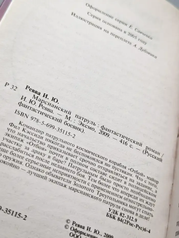 Марсианский патруль