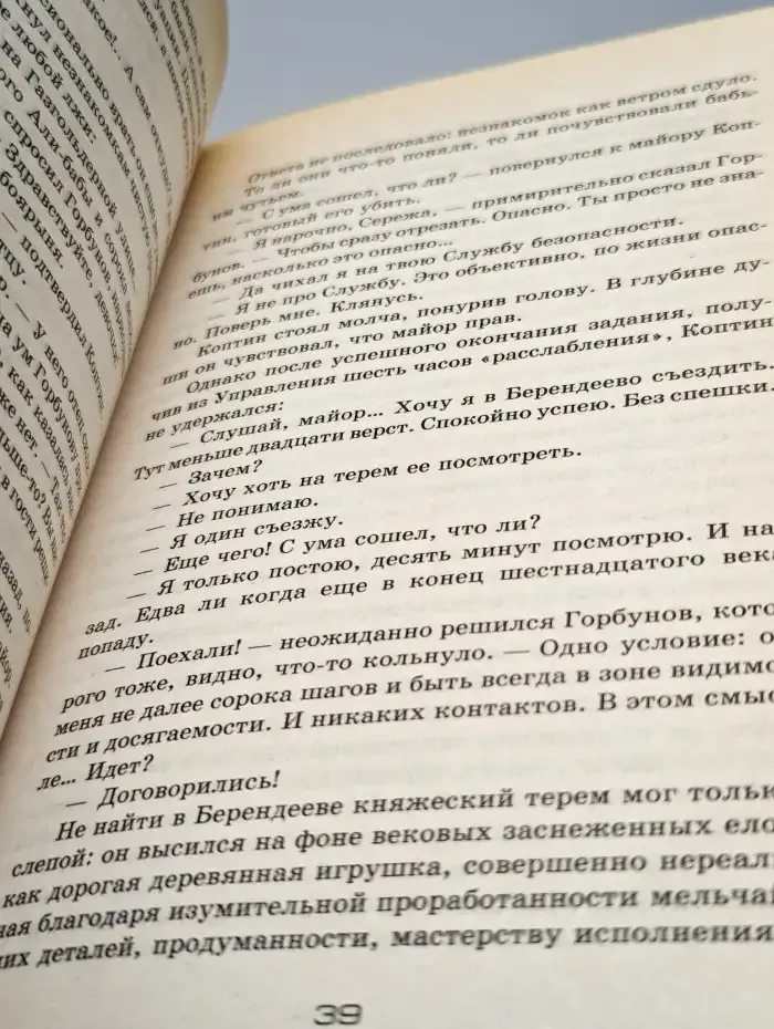 Варяжский десант