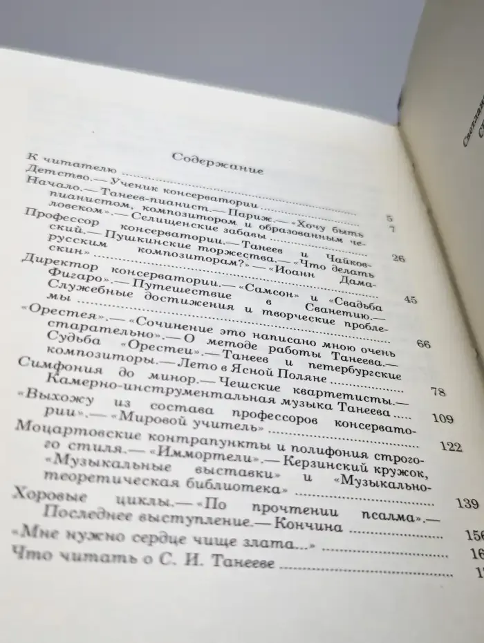 Сергей Иванович Танеев