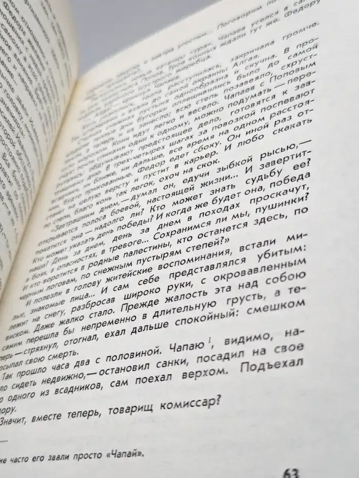 Чапаев
